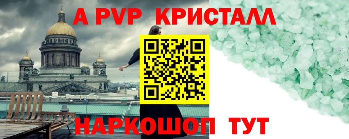 Смоленск  A PVP VHQ  Вход с VPN  А ПВП Crystall 