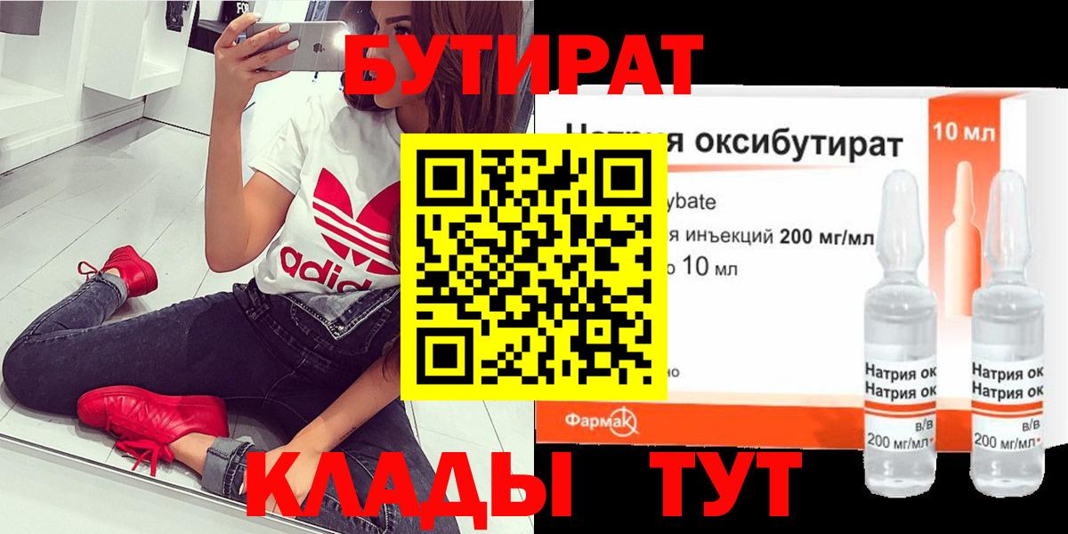 Бутират вода Смоленск