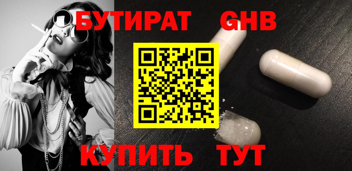 Бутират  БУТИРАТ BDO 33%  Вход с VPN  Смоленск 