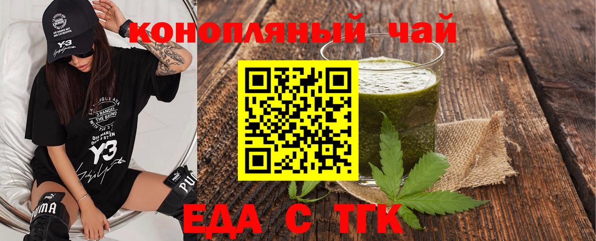 Смоленск  Еда ТГК марихуана  Вход с VPN 