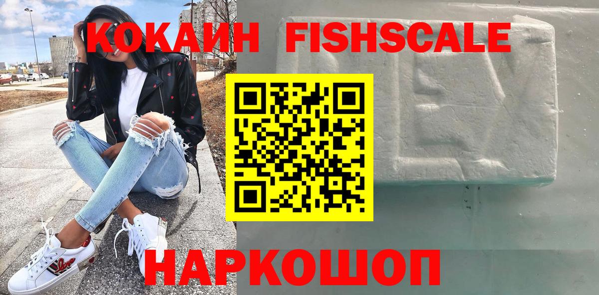 COCAIN Fish Scale Смоленск