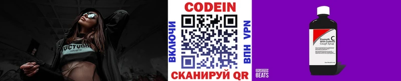 Кодеин Purple Drank  Смоленск 