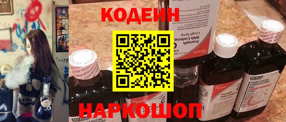 Кодеин напиток Lean (лин)  Codein напиток Lean (лин)  Смоленск  Вход с VPN 