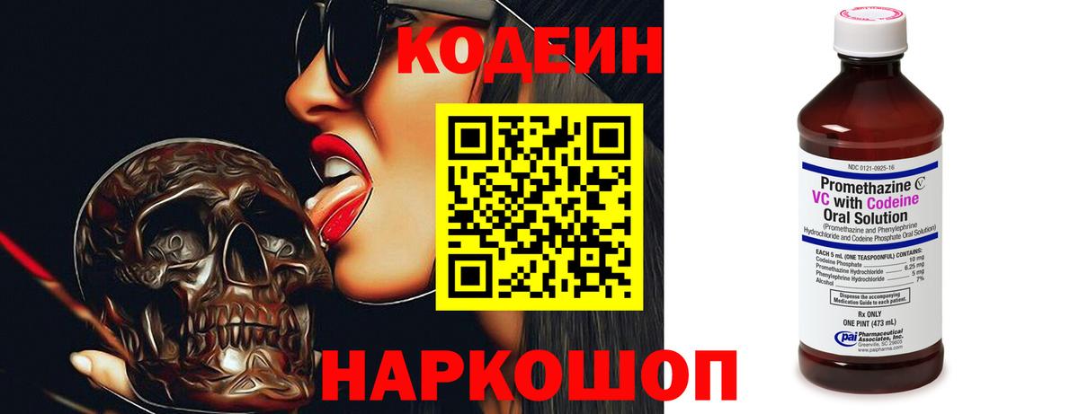 Кодеиновый сироп Lean напиток Lean (лин) Смоленск