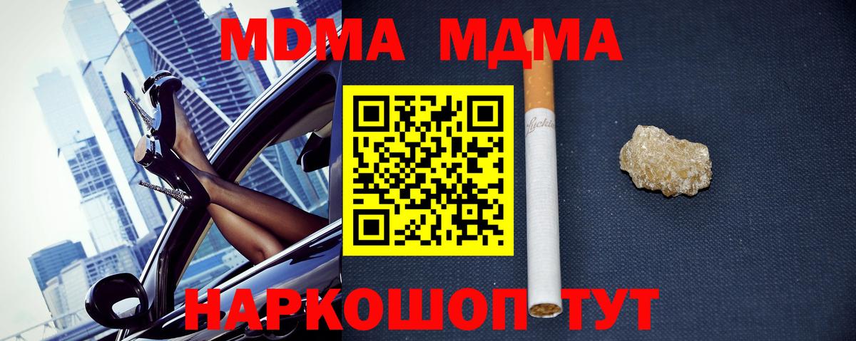МДМА кристаллы  Вход с VPN  Смоленск  MDMA Molly 