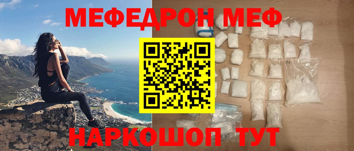 МЕФ кристаллы Смоленск