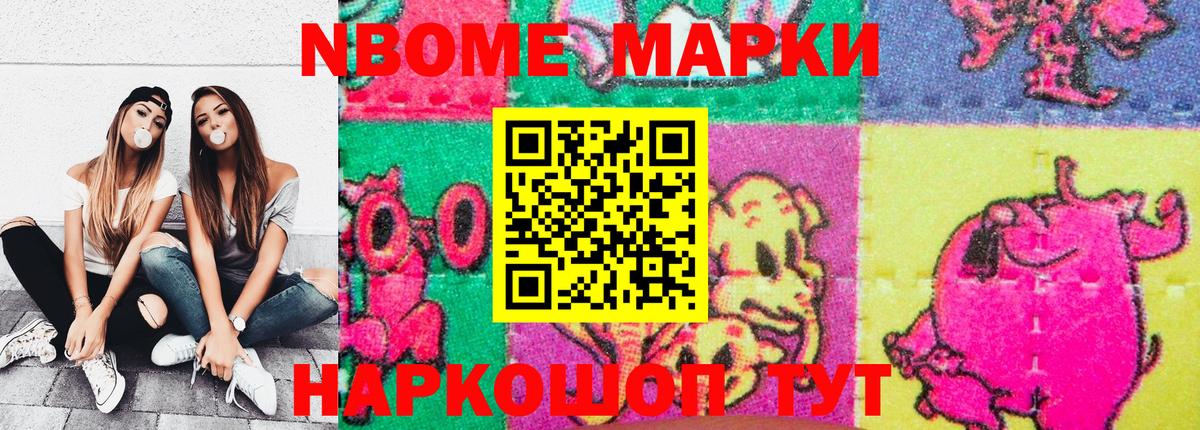Марки NBOMe 1,5мг Смоленск
